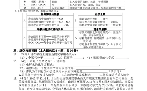 广东省湛江市2012-2013年第一学期期末化学考试（1至9单元）及答案_初中化学_01.人教版初中化学_01.初中化学课件PPT--教案--试题_初中化学全套_化学试题