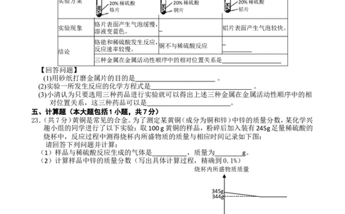 广东省湛江市2012-2013年第一学期期末化学考试（1至9单元）及答案_初中化学_01.人教版初中化学_01.初中化学课件PPT--教案--试题_初中化学全套_化学试题