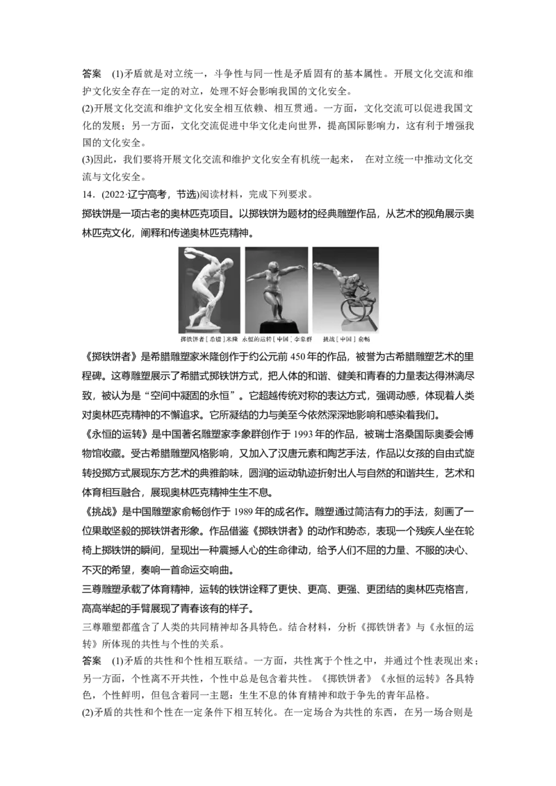 2024年高考政治一轮复习（部编版）必修4　第20课　课时3　矛盾是事物发展的源泉和动力_8.2025政治总复习_2024年新高考资料_1.2024一轮复习_2024年高考政治一轮复习讲义（部编版）