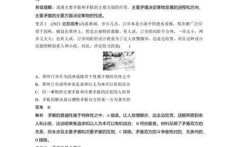 2024年高考政治一轮复习（部编版）必修4　第20课　课时3　矛盾是事物发展的源泉和动力_8.2025政治总复习_2024年新高考资料_1.2024一轮复习_2024年高考政治一轮复习讲义（部编版）