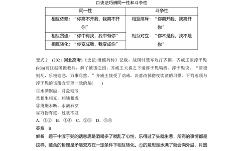 2024年高考政治一轮复习（部编版）必修4　第20课　课时3　矛盾是事物发展的源泉和动力_8.2025政治总复习_2024年新高考资料_1.2024一轮复习_2024年高考政治一轮复习讲义（部编版）