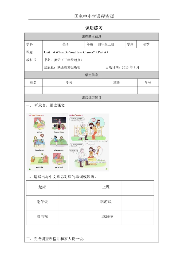 10Unit4WhendoyouhaveclassesPartA_国家课_课后练习_26春四年级上下册人教版_四上英语合集人教版PEP英语四年级上册新教材（教学视频+课件+动画+音频+练习+教案）_17练习资料