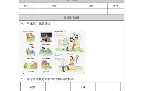 10Unit4WhendoyouhaveclassesPartA_国家课_课后练习_26春四年级上下册人教版_四上英语合集人教版PEP英语四年级上册新教材（教学视频+课件+动画+音频+练习+教案）_17练习资料