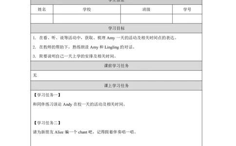 23Module8Unit1Whattimedoesyourschoolstart？_国家课_学习任务单_26春四年级上下册人教版_四上英语合集人教版PEP英语四年级上册新教材（教学视频+课件+动画+音频+练习+教案）_17练习资料