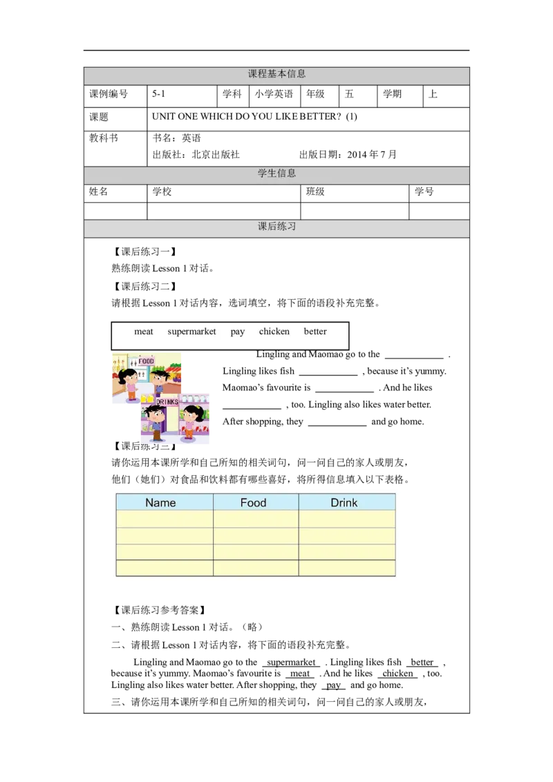 0901五年级英语（北京版）UNIT+ONE+WHICH+DO+YOU+LIKE+BETTER？(1)-课后练习_26春四年级上下册人教版_四上英语合集人教版PEP英语四年级上册新教材（教学视频+课件+动画+音频+练习+教案）