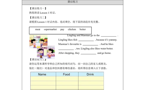 0901五年级英语（北京版）UNIT+ONE+WHICH+DO+YOU+LIKE+BETTER？(1)-课后练习_26春四年级上下册人教版_四上英语合集人教版PEP英语四年级上册新教材（教学视频+课件+动画+音频+练习+教案）