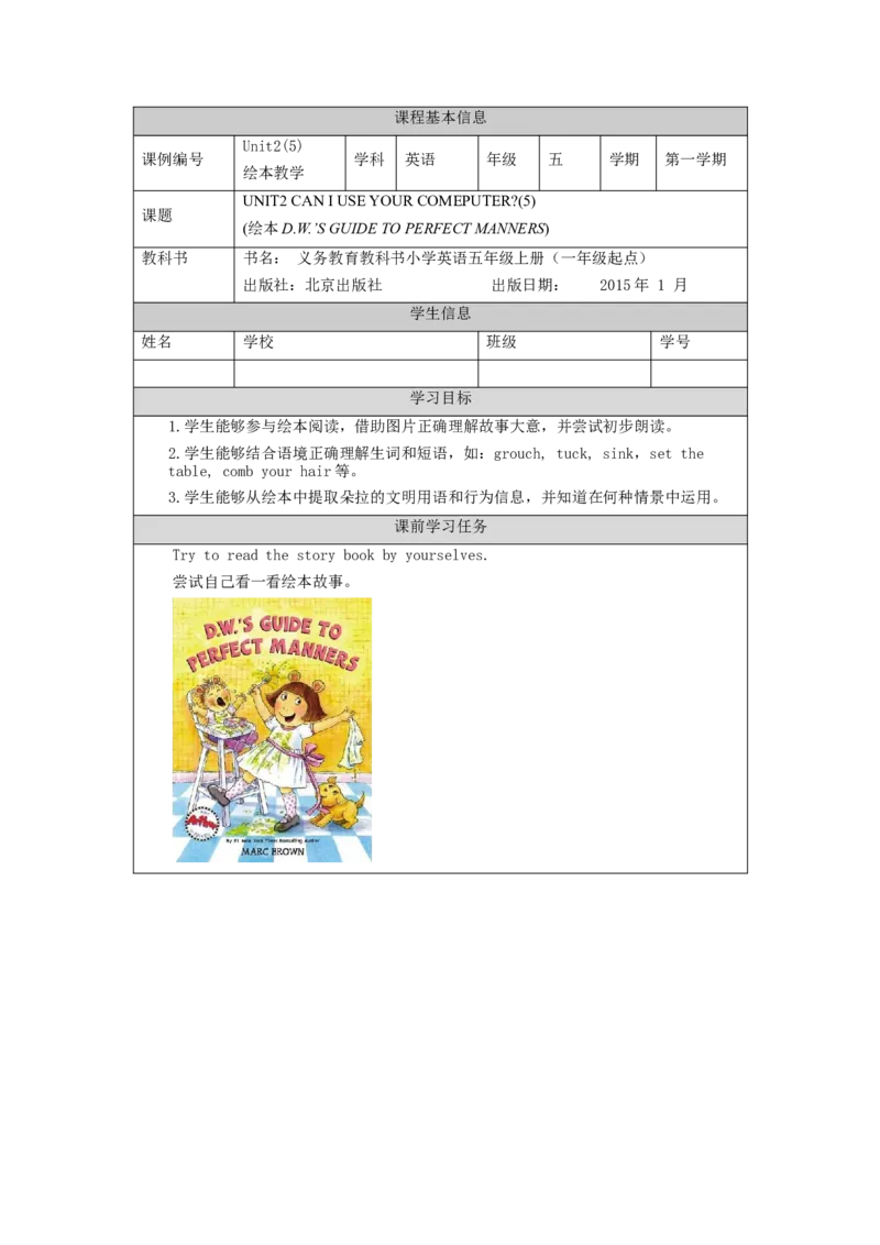 0921五年级英语(北京版)UNIT+TWO+CAN+I+USE+YOUR+COMPUTER+(5)-3学习任务单_26春四年级上下册人教版_四上英语合集人教版PEP英语四年级上册新教材（教学视频+课件+动画+音频+练习+教案）