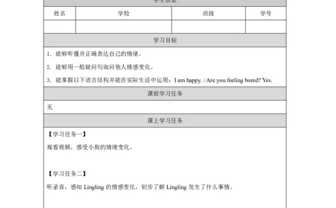 26Module9Unit1Areyoufeelingbored？_国家课_学习任务单_26春四年级上下册人教版_四上英语合集人教版PEP英语四年级上册新教材（教学视频+课件+动画+音频+练习+教案）_17练习资料