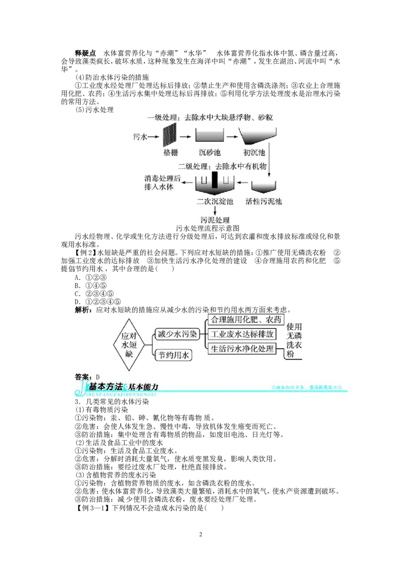 新人教版九年级化学上册例题精讲：第4单元课题1爱护水资源_初中化学_01.人教版初中化学_01.初中化学课件PPT--教案--试题_初中化学全套_化学教案