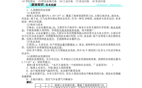 新人教版九年级化学上册例题精讲：第4单元课题1爱护水资源_初中化学_01.人教版初中化学_01.初中化学课件PPT--教案--试题_初中化学全套_化学教案