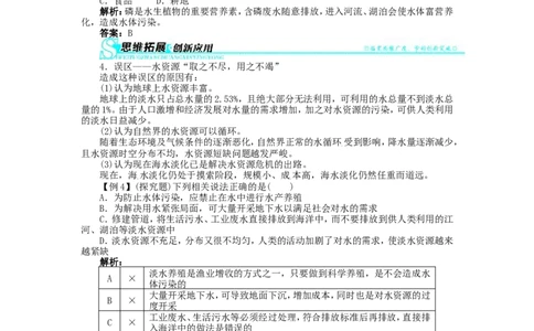 新人教版九年级化学上册例题精讲：第4单元课题1爱护水资源_初中化学_01.人教版初中化学_01.初中化学课件PPT--教案--试题_初中化学全套_化学教案
