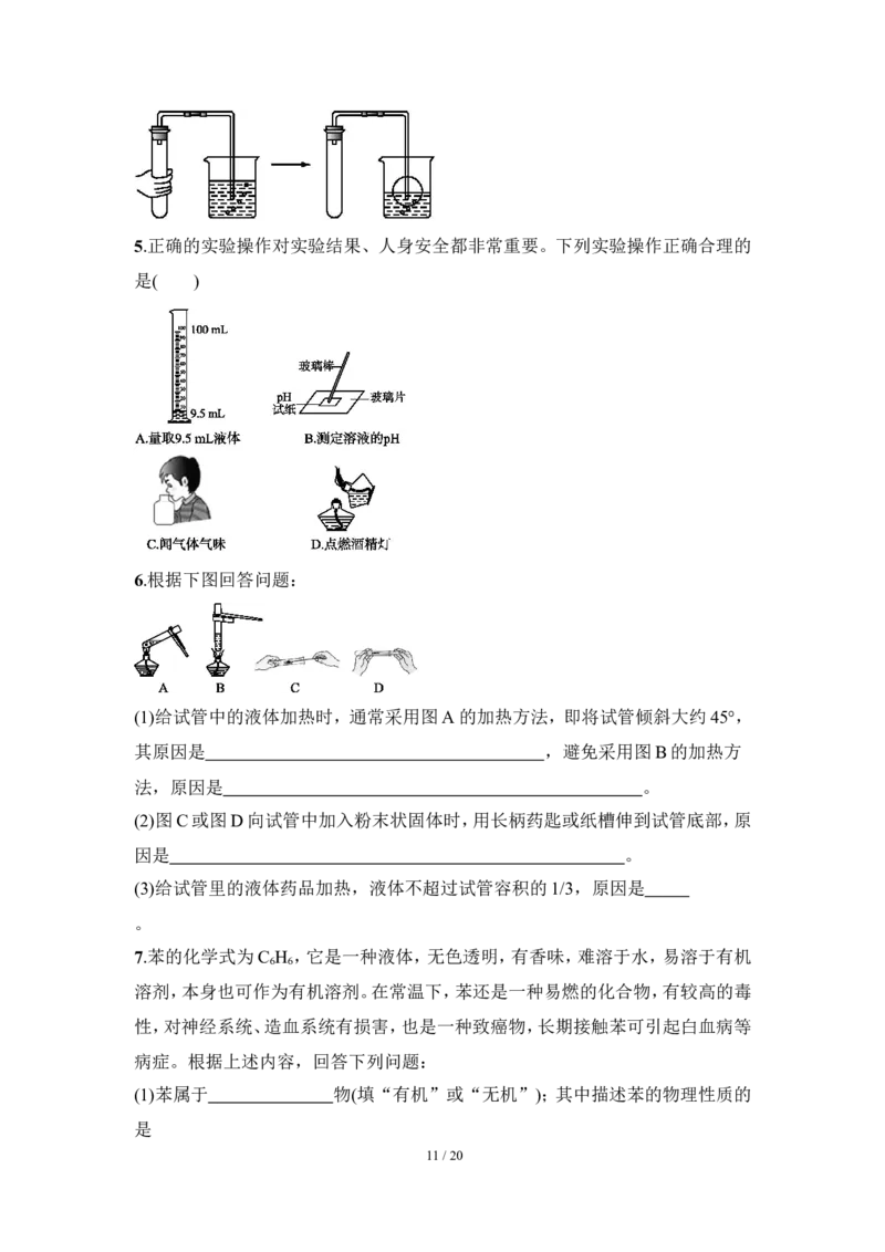 狙击中考之化学总复习：第一单元走进化学世界(1)_初中化学_01.人教版初中化学_07.初中化学中考总复习_狙击中考之化学总复习