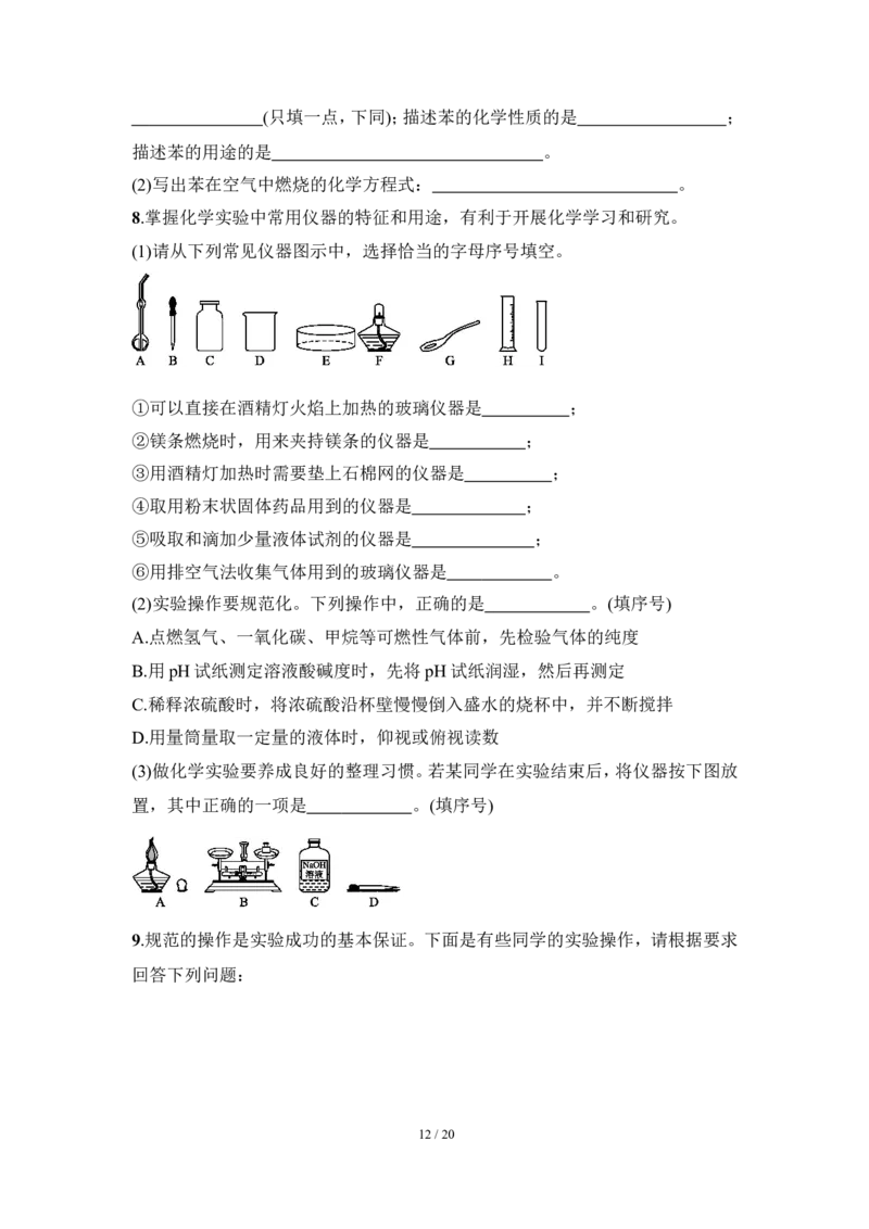 狙击中考之化学总复习：第一单元走进化学世界(1)_初中化学_01.人教版初中化学_07.初中化学中考总复习_狙击中考之化学总复习