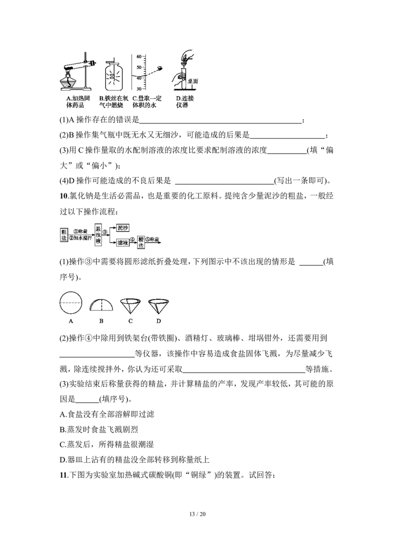 狙击中考之化学总复习：第一单元走进化学世界(1)_初中化学_01.人教版初中化学_07.初中化学中考总复习_狙击中考之化学总复习