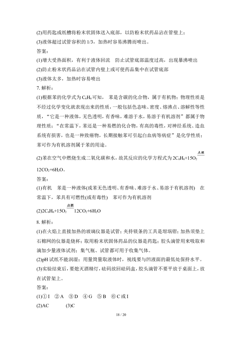 狙击中考之化学总复习：第一单元走进化学世界(1)_初中化学_01.人教版初中化学_07.初中化学中考总复习_狙击中考之化学总复习
