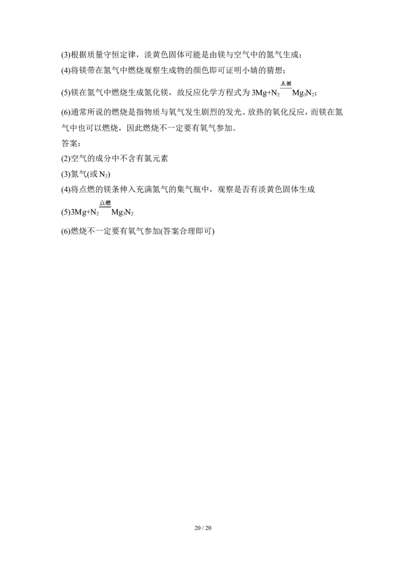 狙击中考之化学总复习：第一单元走进化学世界(1)_初中化学_01.人教版初中化学_07.初中化学中考总复习_狙击中考之化学总复习