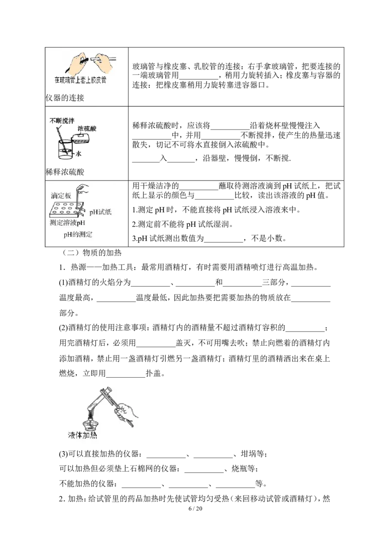 狙击中考之化学总复习：第一单元走进化学世界(1)_初中化学_01.人教版初中化学_07.初中化学中考总复习_狙击中考之化学总复习