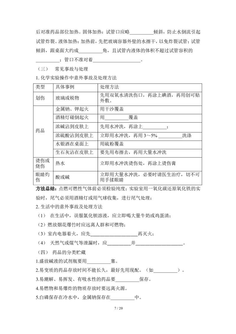 狙击中考之化学总复习：第一单元走进化学世界(1)_初中化学_01.人教版初中化学_07.初中化学中考总复习_狙击中考之化学总复习