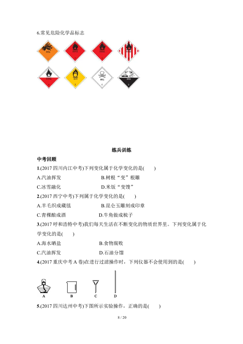 狙击中考之化学总复习：第一单元走进化学世界(1)_初中化学_01.人教版初中化学_07.初中化学中考总复习_狙击中考之化学总复习