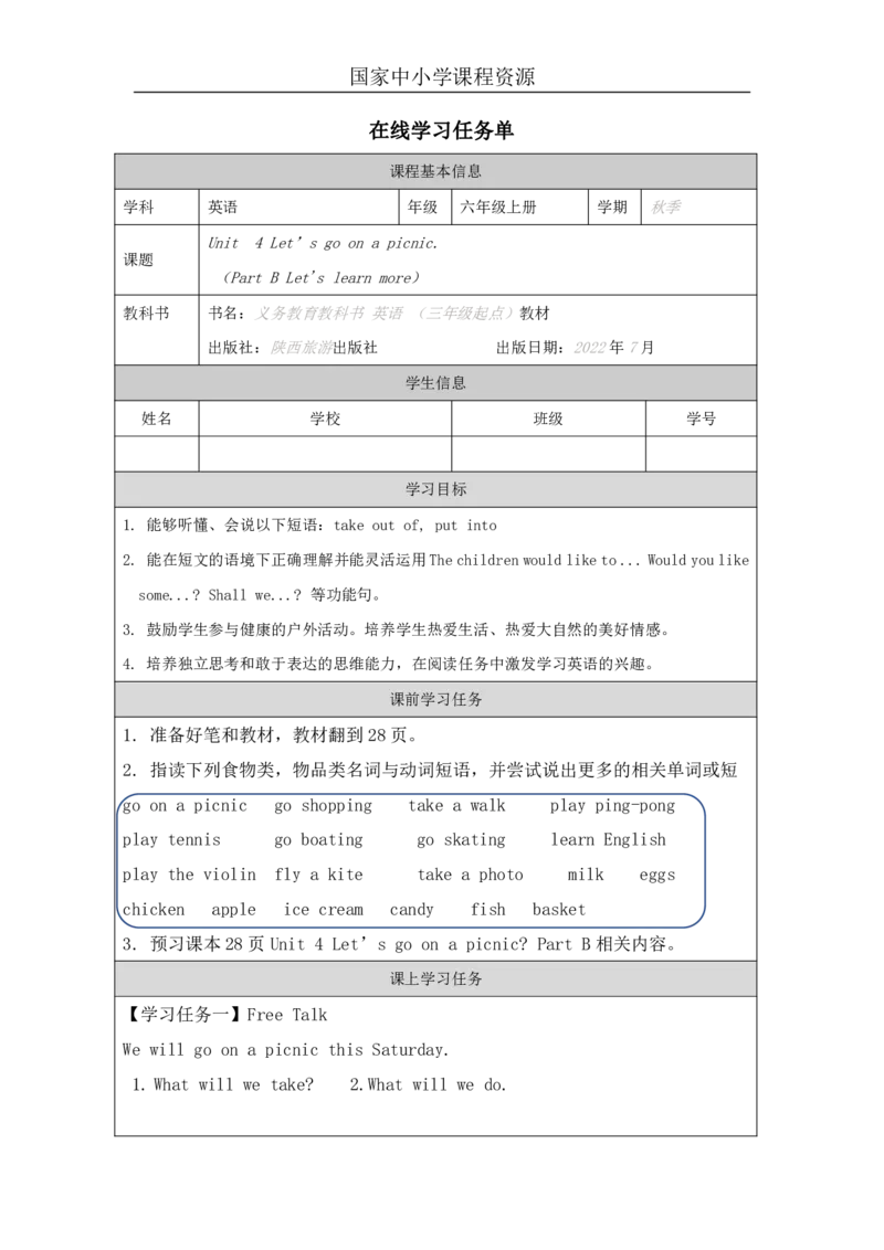 11Unit4Let'sgoonapicnicPartB_国家课_学习任务单_26春四年级上下册人教版_四上英语合集人教版PEP英语四年级上册新教材（教学视频+课件+动画+音频+练习+教案）_17练习资料