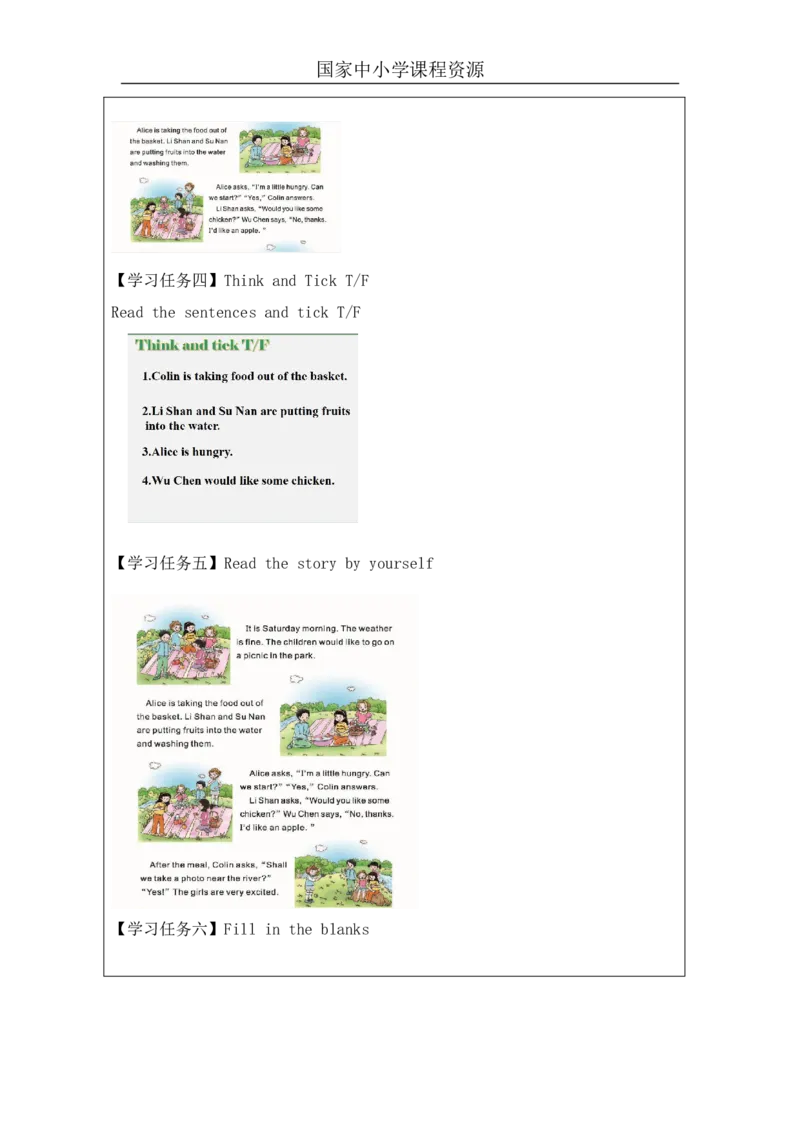 11Unit4Let'sgoonapicnicPartB_国家课_学习任务单_26春四年级上下册人教版_四上英语合集人教版PEP英语四年级上册新教材（教学视频+课件+动画+音频+练习+教案）_17练习资料