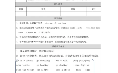 11Unit4Let'sgoonapicnicPartB_国家课_学习任务单_26春四年级上下册人教版_四上英语合集人教版PEP英语四年级上册新教材（教学视频+课件+动画+音频+练习+教案）_17练习资料