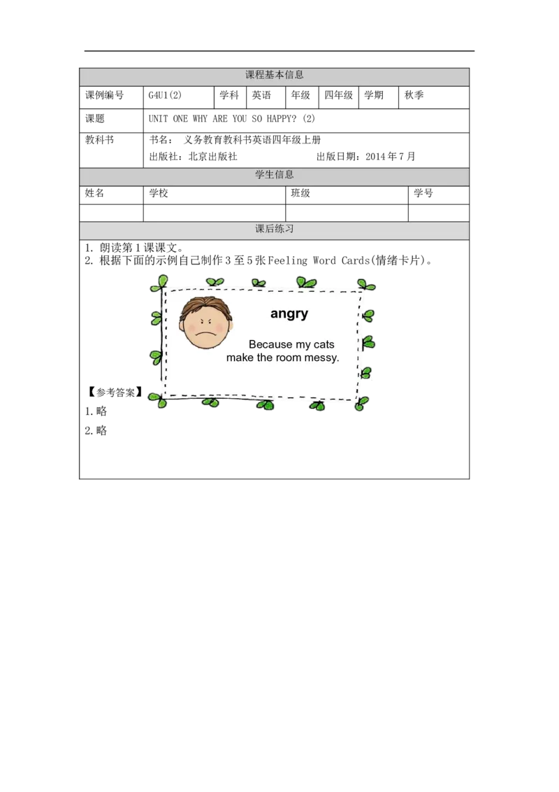 0903四年级英语（北京版）UNIT+ONE+WHY+ARE+YOU+SO+HAPPY？（2）4课后练习_26春四年级上下册人教版_四上英语合集人教版PEP英语四年级上册新教材（教学视频+课件+动画+音频+练习+教案）