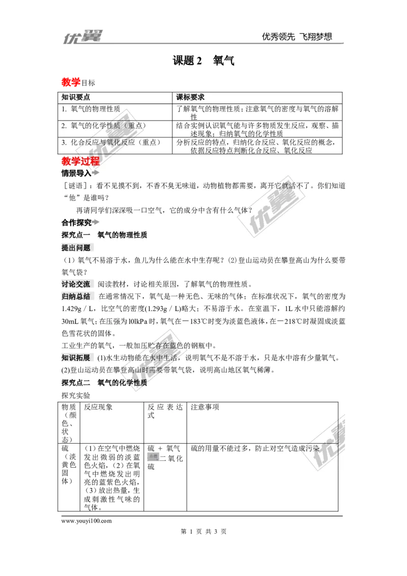 课题2氧气_初中化学_01.人教版初中化学_01.初中化学课件PPT--教案--试题_初中化学全套(课件--教案--配套)_18年初中化学9年级上_18秋九化上(RJ)--2.精品教案_2.第二单元我们周围的空气