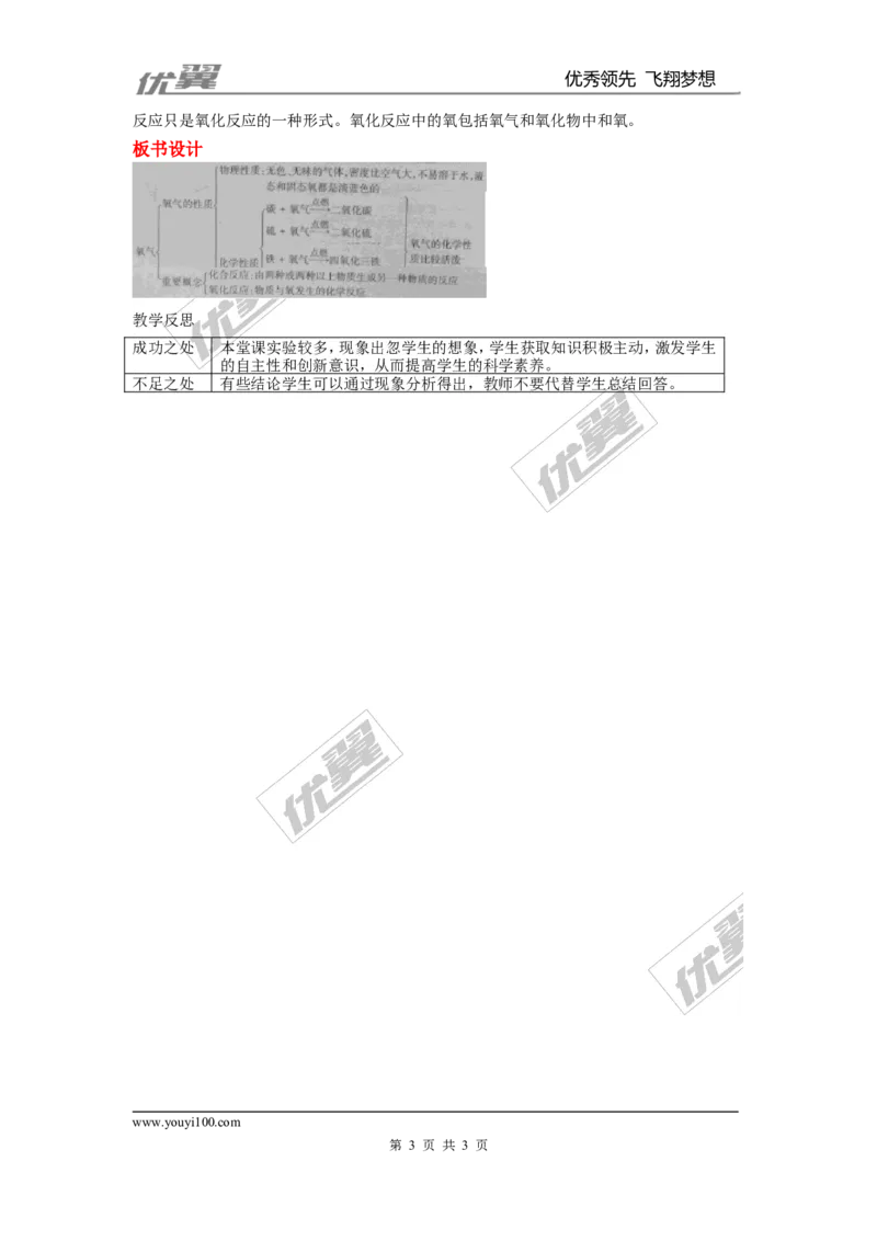 课题2氧气_初中化学_01.人教版初中化学_01.初中化学课件PPT--教案--试题_初中化学全套(课件--教案--配套)_18年初中化学9年级上_18秋九化上(RJ)--2.精品教案_2.第二单元我们周围的空气