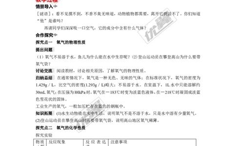 课题2氧气_初中化学_01.人教版初中化学_01.初中化学课件PPT--教案--试题_初中化学全套(课件--教案--配套)_18年初中化学9年级上_18秋九化上(RJ)--2.精品教案_2.第二单元我们周围的空气