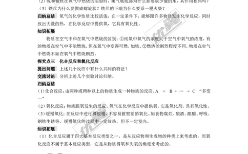 课题2氧气_初中化学_01.人教版初中化学_01.初中化学课件PPT--教案--试题_初中化学全套(课件--教案--配套)_18年初中化学9年级上_18秋九化上(RJ)--2.精品教案_2.第二单元我们周围的空气