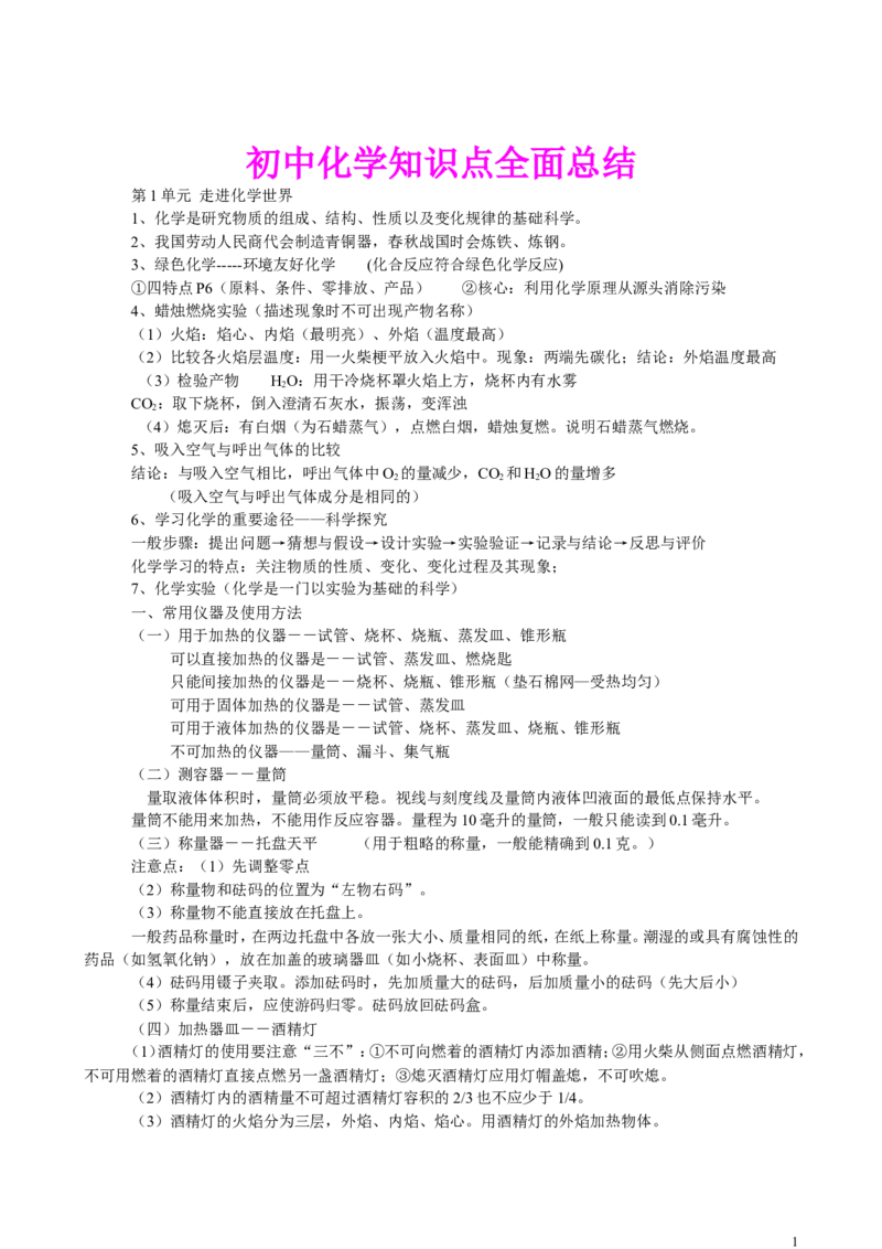 化学知识点_初中化学_01.人教版初中化学_12.中考化学（赠送）