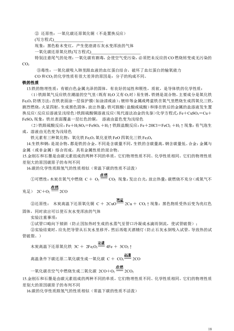 化学知识点_初中化学_01.人教版初中化学_12.中考化学（赠送）