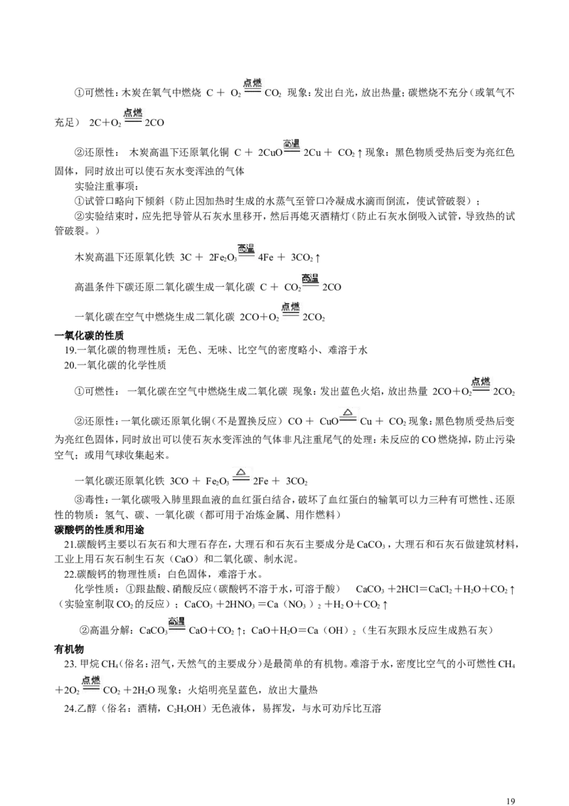 化学知识点_初中化学_01.人教版初中化学_12.中考化学（赠送）