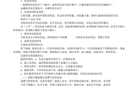 化学知识点_初中化学_01.人教版初中化学_12.中考化学（赠送）