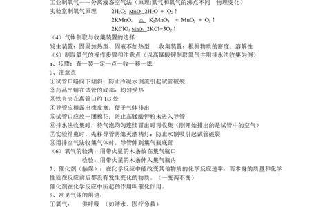 化学知识点_初中化学_01.人教版初中化学_12.中考化学（赠送）