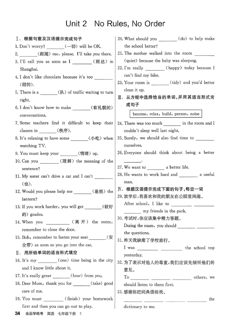 6、2026春全品学练考全国版七下--英语人教--考前夯基础_3、2026春全品学练考全国版七下--英语RJ
