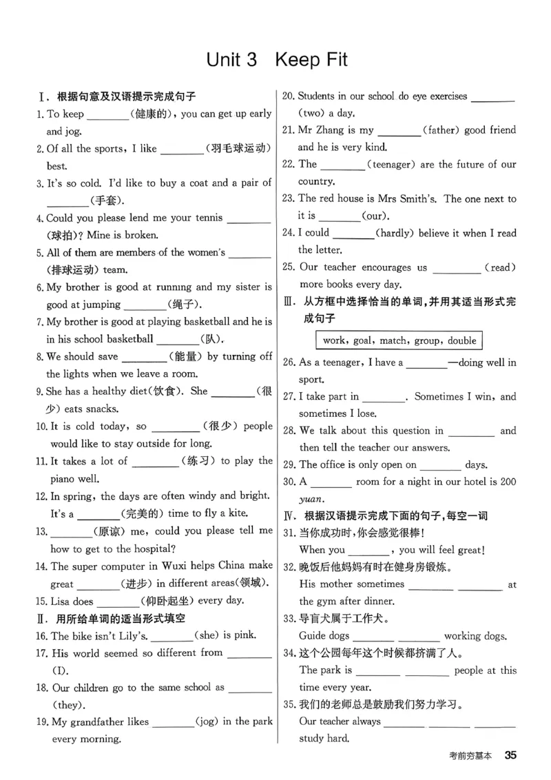 6、2026春全品学练考全国版七下--英语人教--考前夯基础_3、2026春全品学练考全国版七下--英语RJ