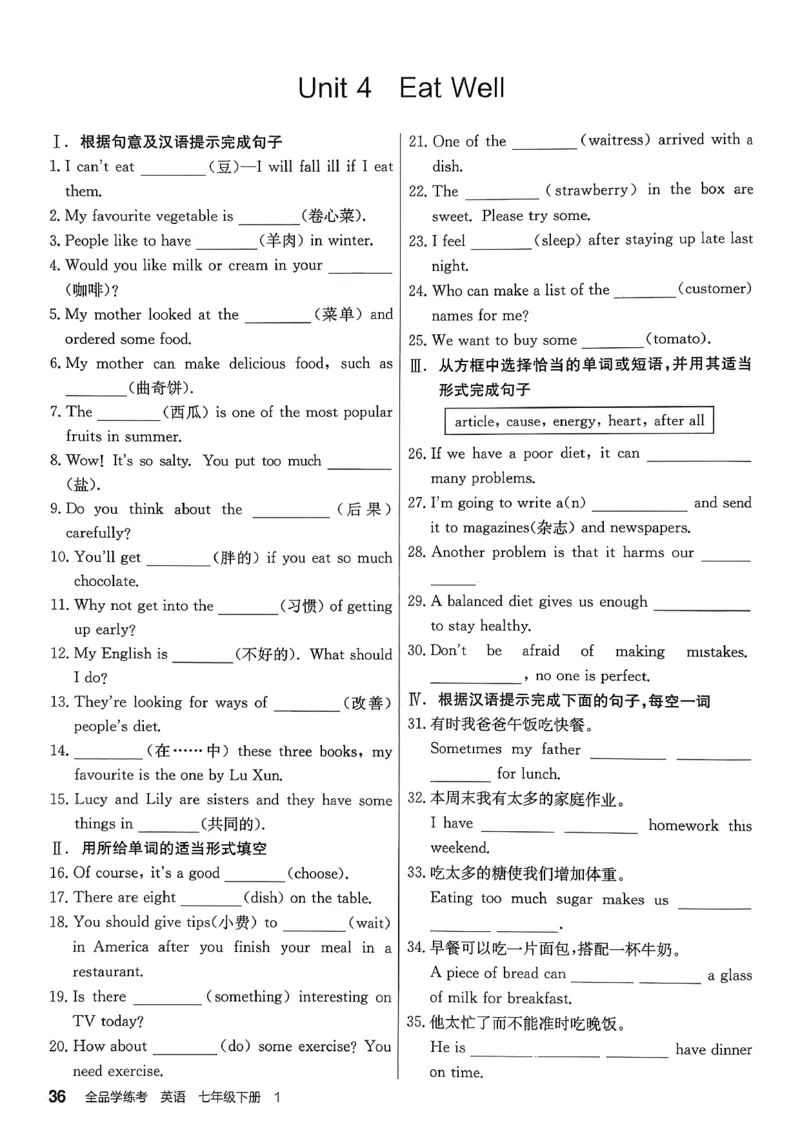 6、2026春全品学练考全国版七下--英语人教--考前夯基础_3、2026春全品学练考全国版七下--英语RJ