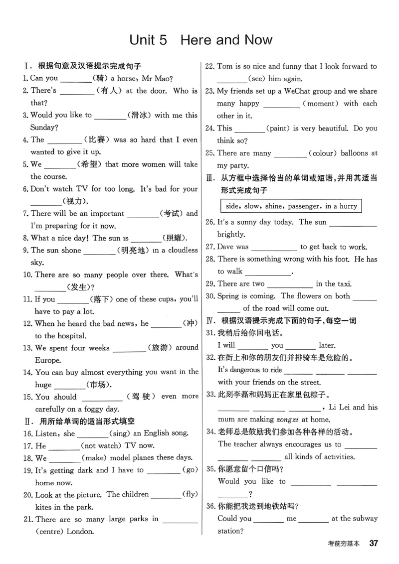 6、2026春全品学练考全国版七下--英语人教--考前夯基础_3、2026春全品学练考全国版七下--英语RJ