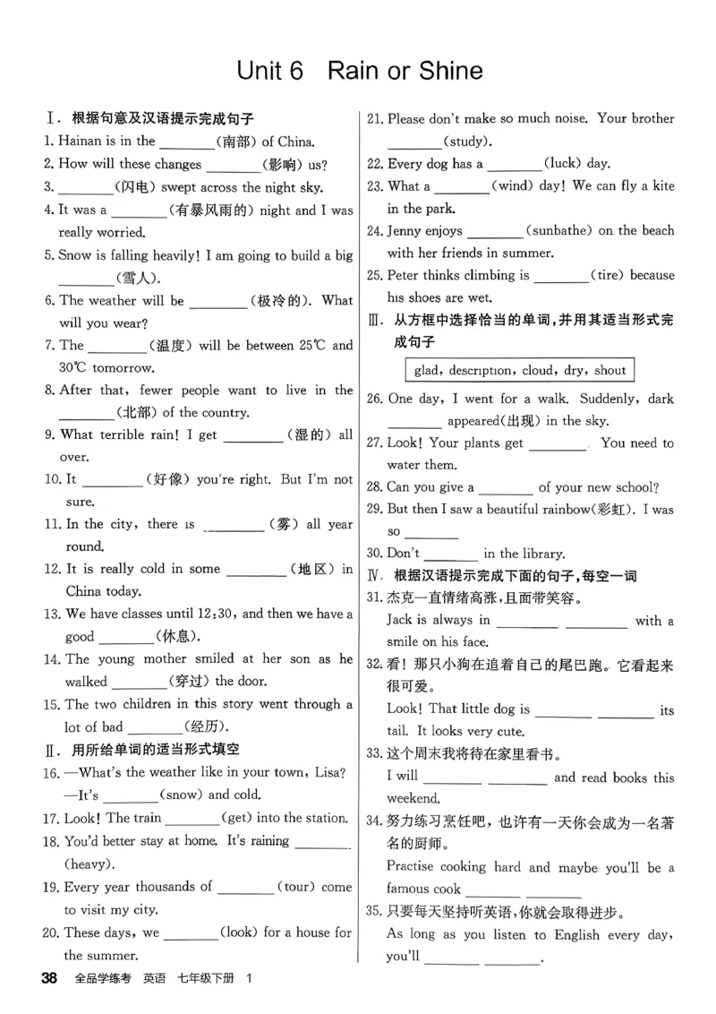 6、2026春全品学练考全国版七下--英语人教--考前夯基础_3、2026春全品学练考全国版七下--英语RJ