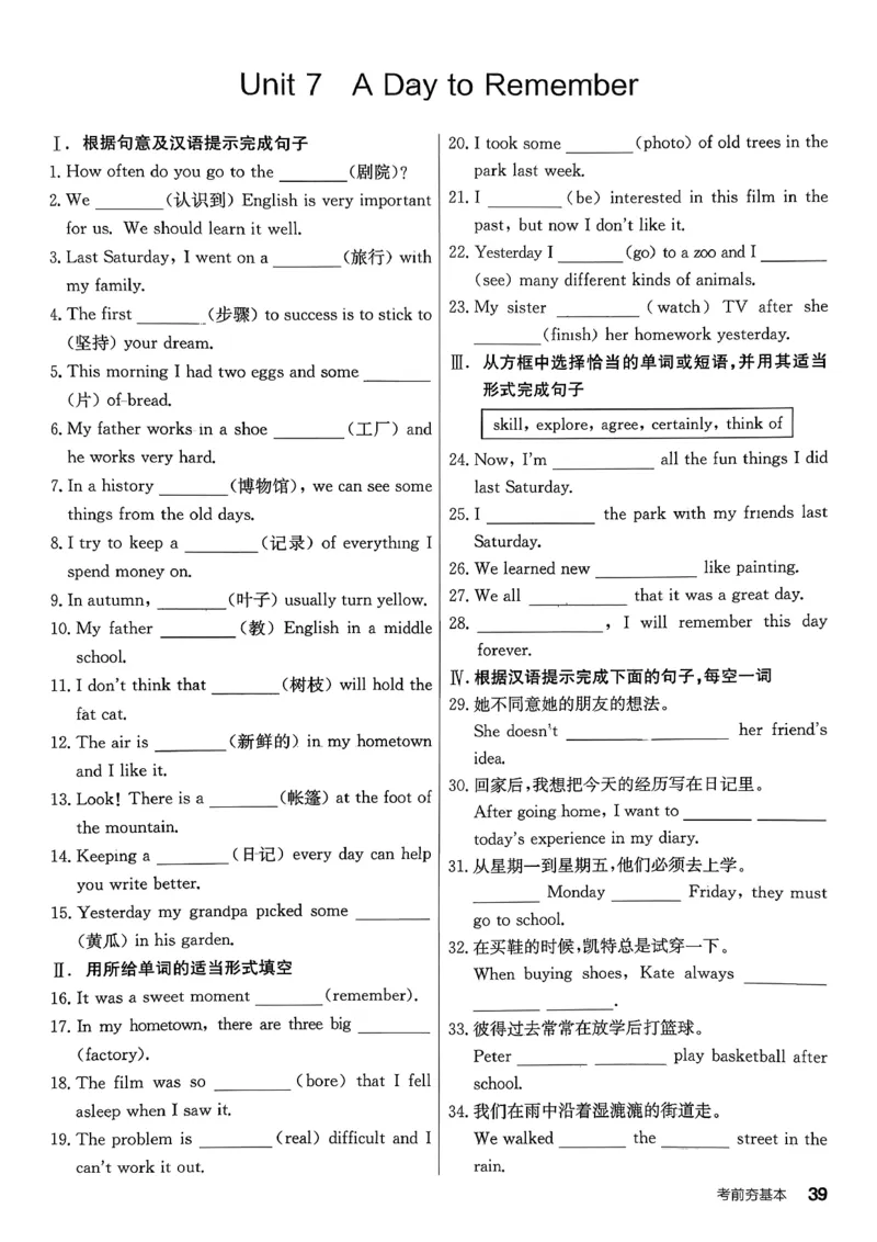 6、2026春全品学练考全国版七下--英语人教--考前夯基础_3、2026春全品学练考全国版七下--英语RJ