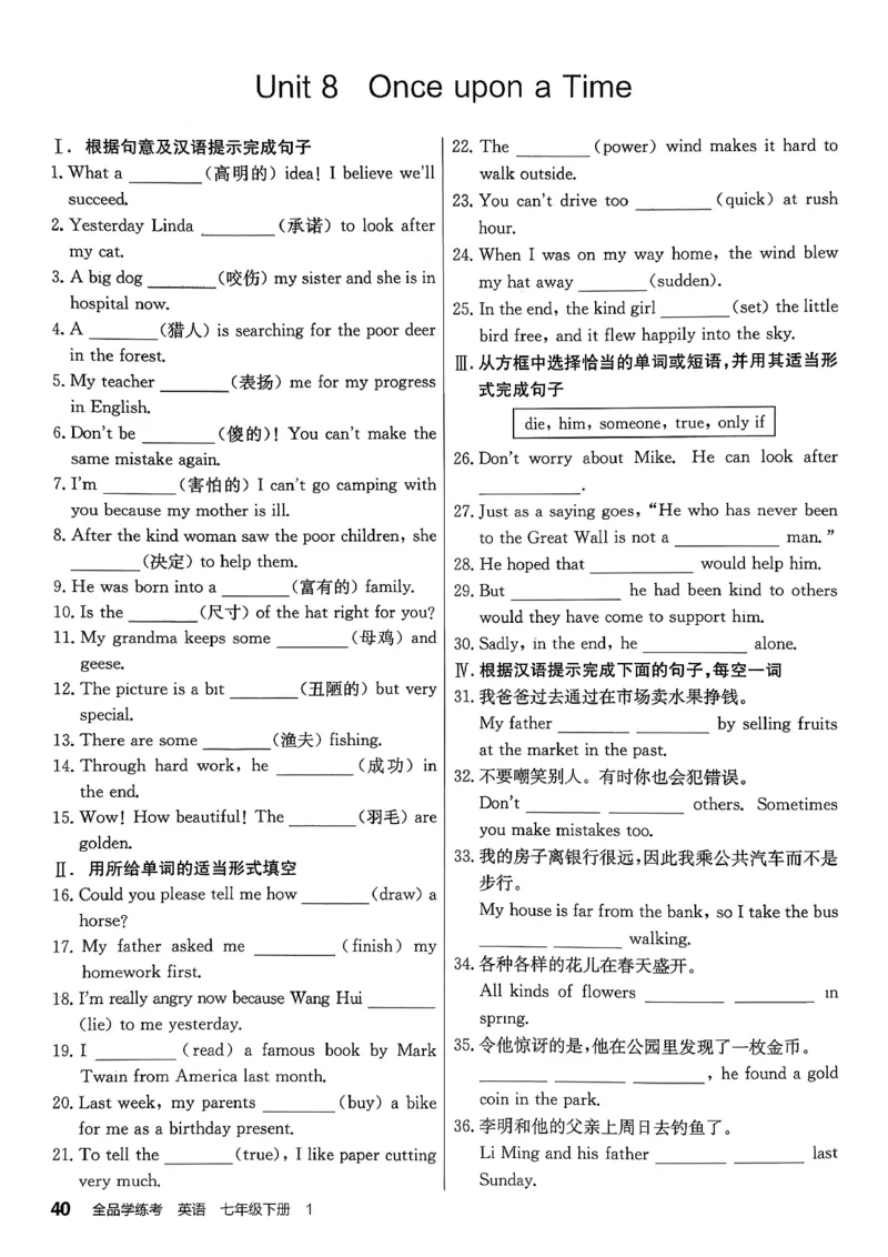 6、2026春全品学练考全国版七下--英语人教--考前夯基础_3、2026春全品学练考全国版七下--英语RJ