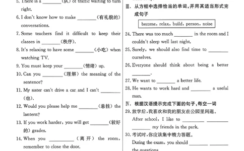6、2026春全品学练考全国版七下--英语人教--考前夯基础_3、2026春全品学练考全国版七下--英语RJ