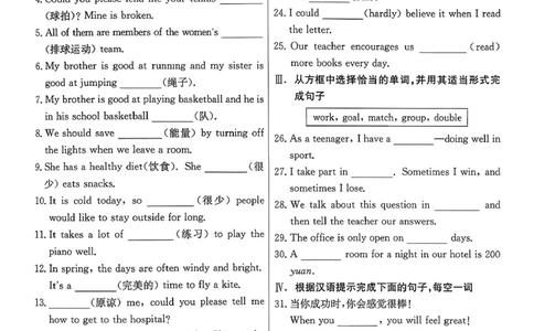 6、2026春全品学练考全国版七下--英语人教--考前夯基础_3、2026春全品学练考全国版七下--英语RJ