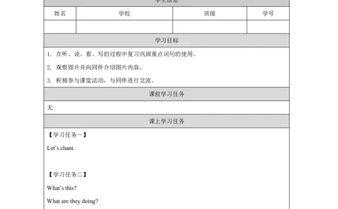 32ReviewModuleUnit2_国家课_学习任务单_26春四年级上下册人教版_四上英语合集人教版PEP英语四年级上册新教材（教学视频+课件+动画+音频+练习+教案）_17练习资料_《小学英语》_711