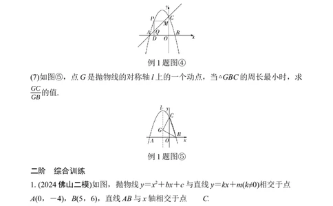 2025年中考数学总复习15二次函数综合题_02中考总复习（2026版更新中）_02-数学-中考总复习_2025中考复习资料_2025年中考二轮数学总复习微专题学案（含答案）