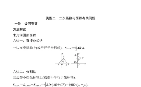 2025年中考数学总复习15二次函数综合题_02中考总复习（2026版更新中）_02-数学-中考总复习_2025中考复习资料_2025年中考二轮数学总复习微专题学案（含答案）
