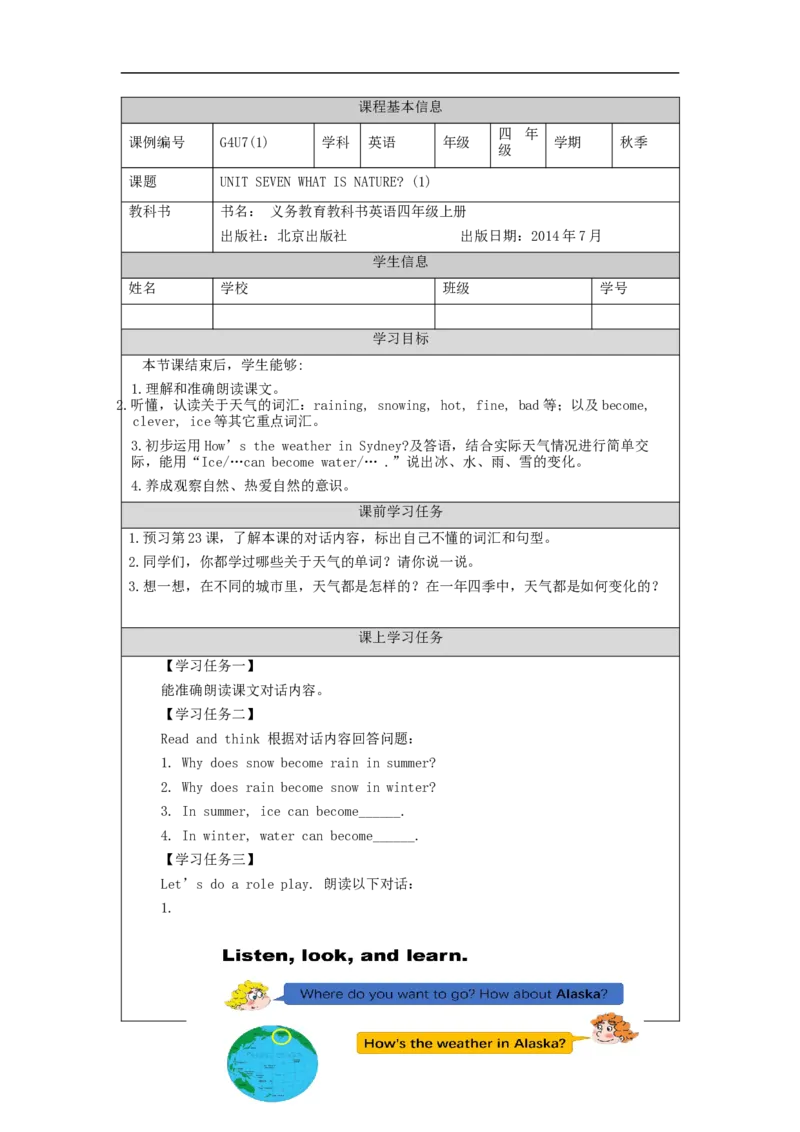 1103四年级英语(北京版)UNIT+SEVEN+WHAT+IS+NATURE？(1)-3学习任务单_26春四年级上下册人教版_四上英语合集人教版PEP英语四年级上册新教材（教学视频+课件+动画+音频+练习+教案）