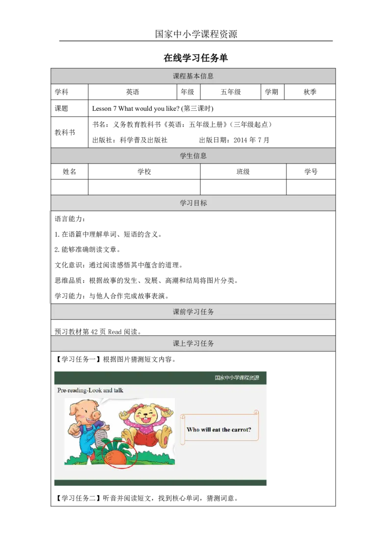 21Lesson7Whatwouldyoulike？(3)_国家课_学习任务单_26春四年级上下册人教版_四上英语合集人教版PEP英语四年级上册新教材（教学视频+课件+动画+音频+练习+教案）_17练习资料_《小学英语》
